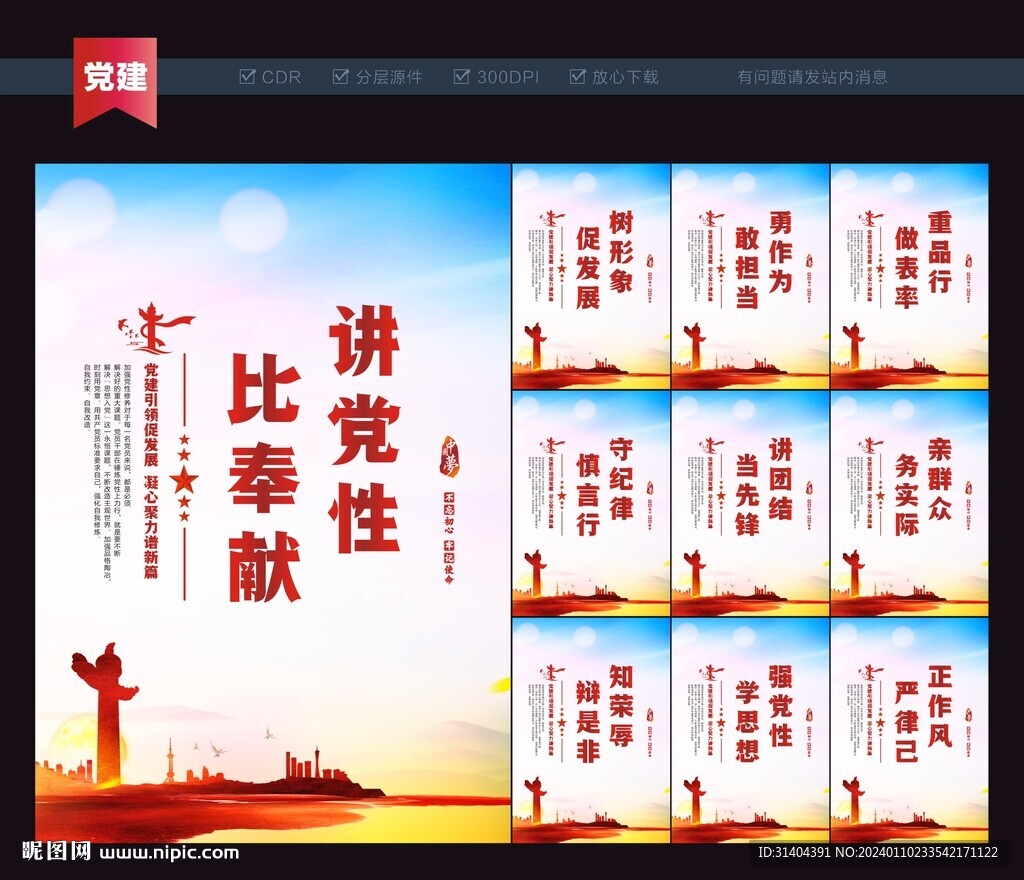 讲党性展板