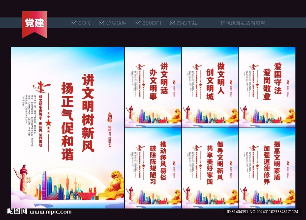 文明创建
