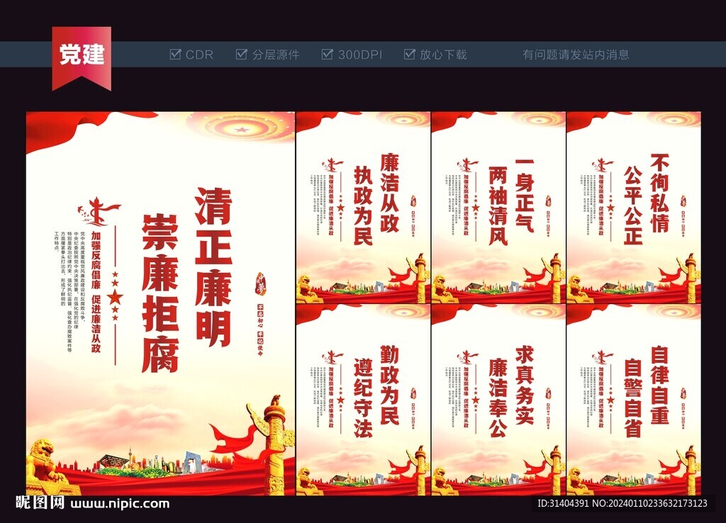 廉政展板
