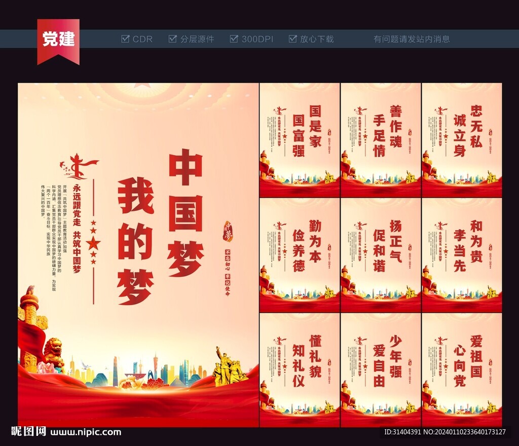中国梦挂画