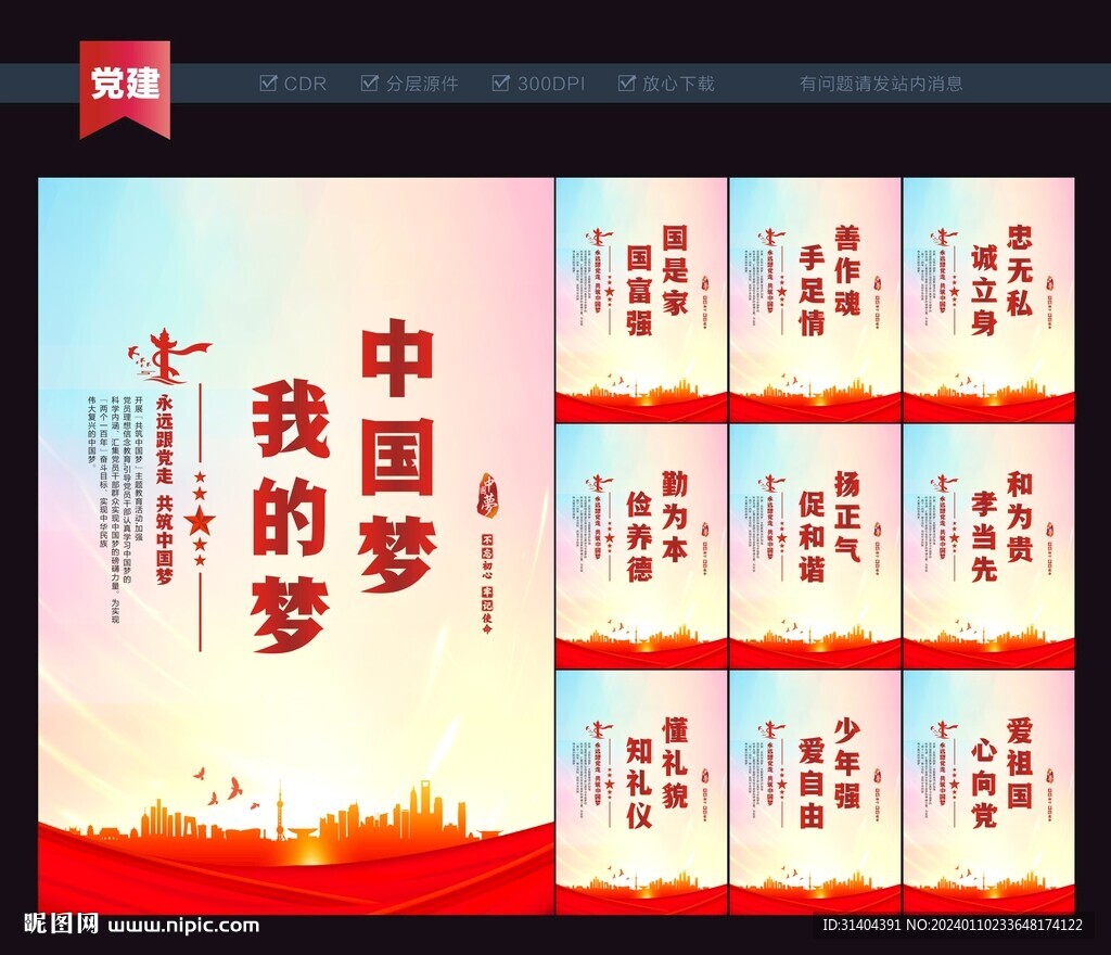 中国梦