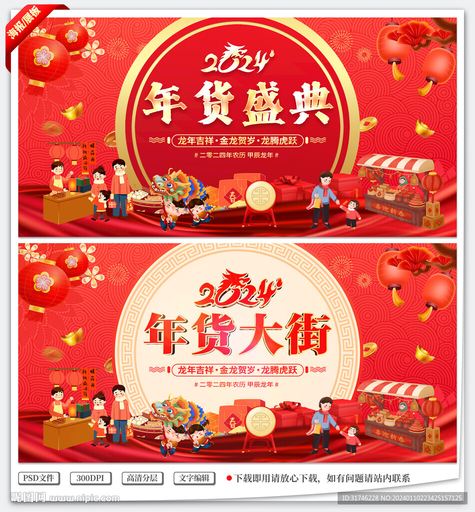 年货大街