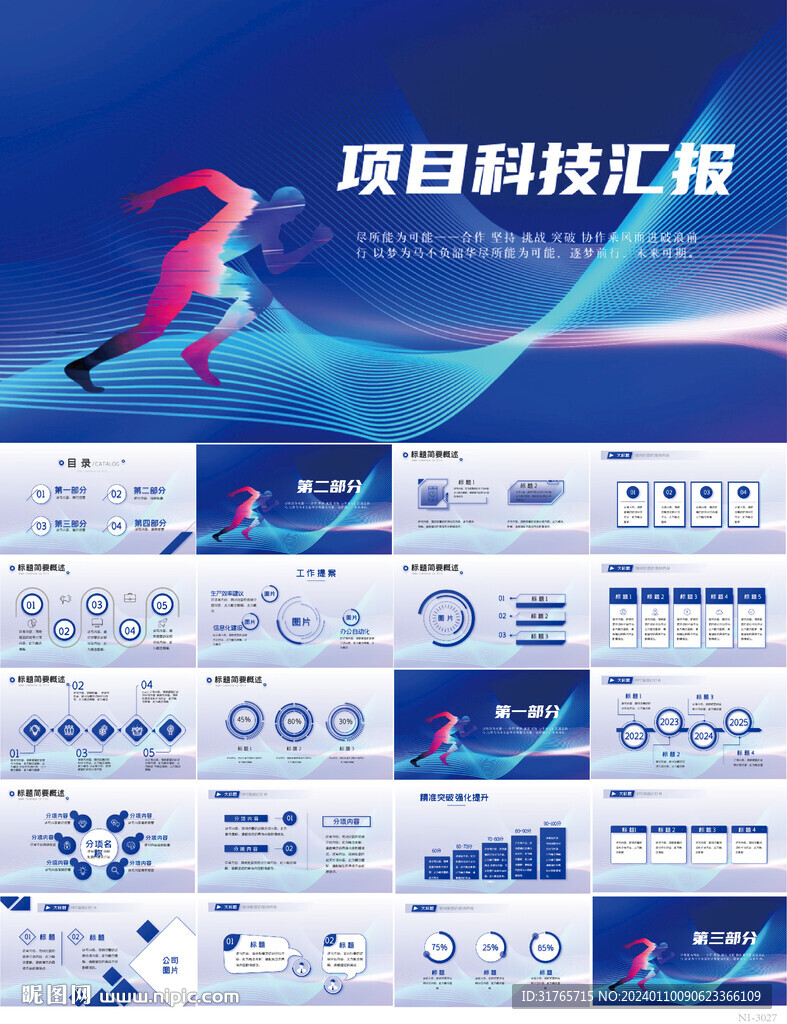 蓝色项目科技汇报信息化PPT