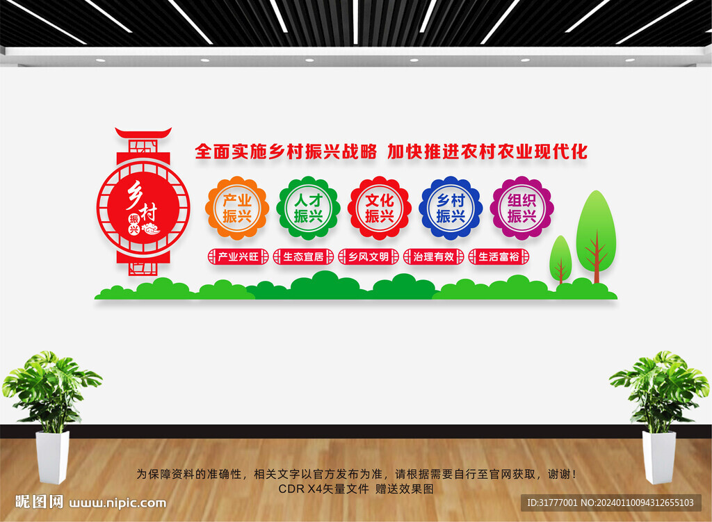 乡村振兴文化墙