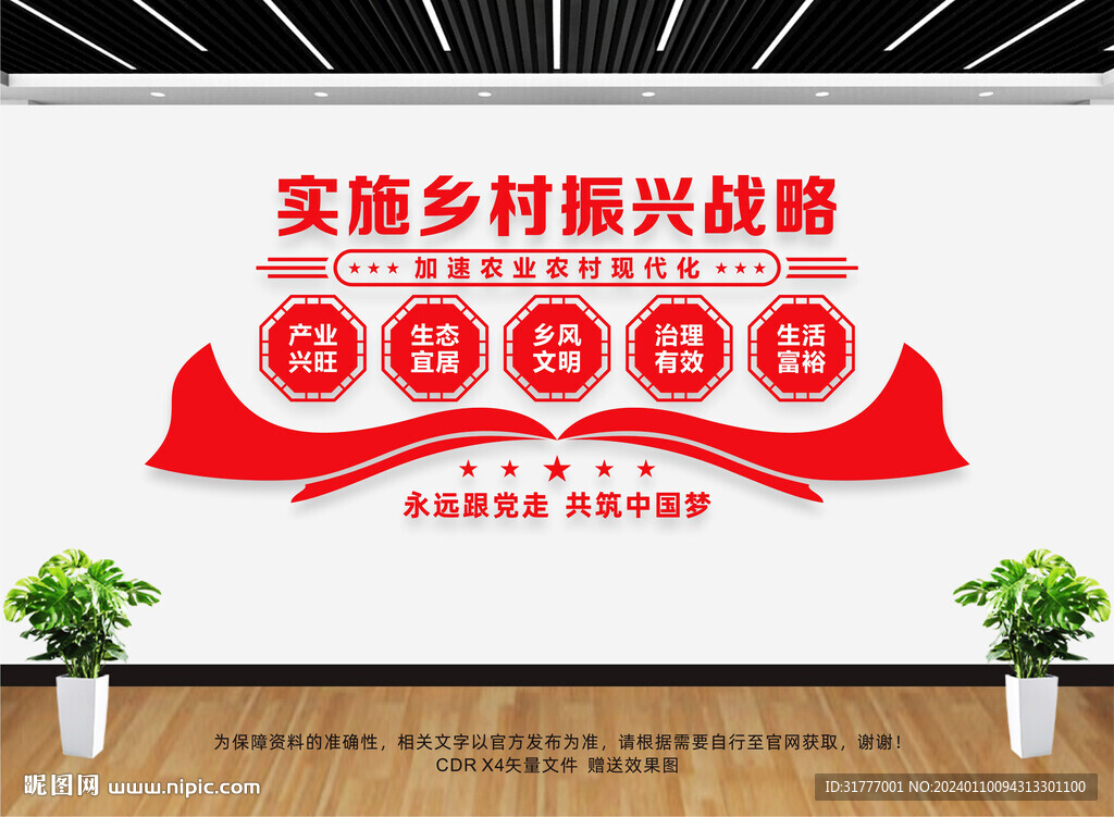 乡村振兴文化墙
