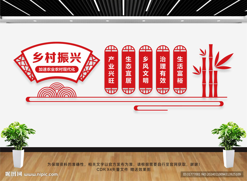 乡村振兴文化墙