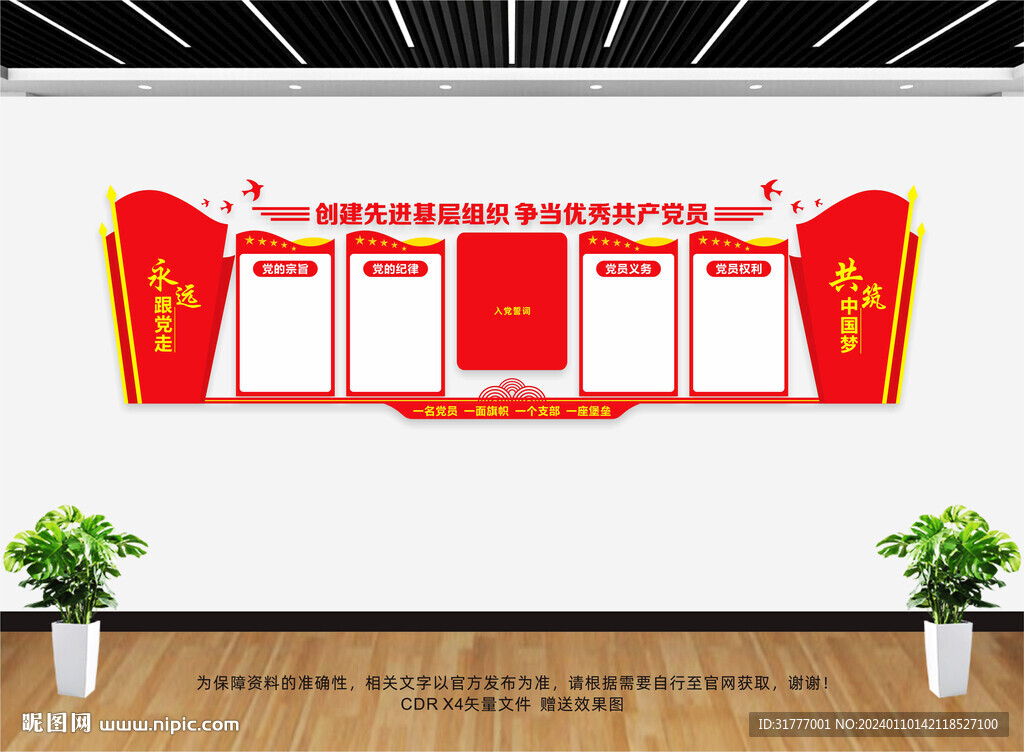 党建文化墙