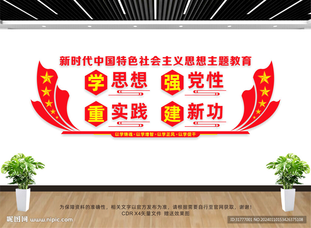 主题教育文化墙