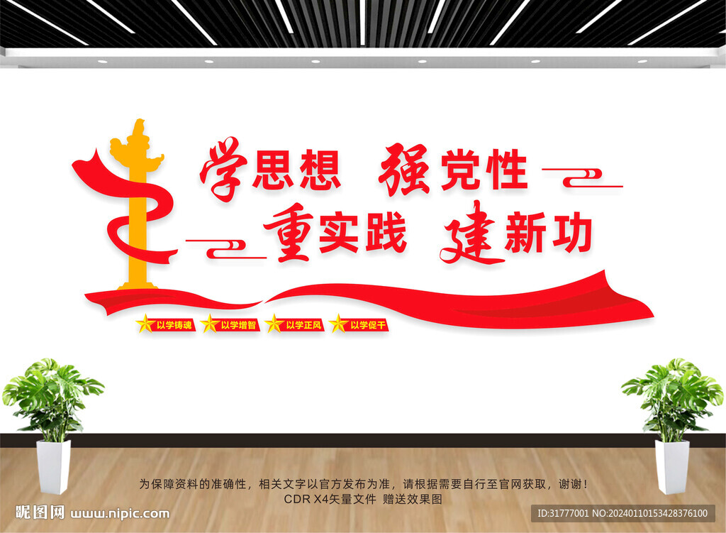 主题教育文化墙
