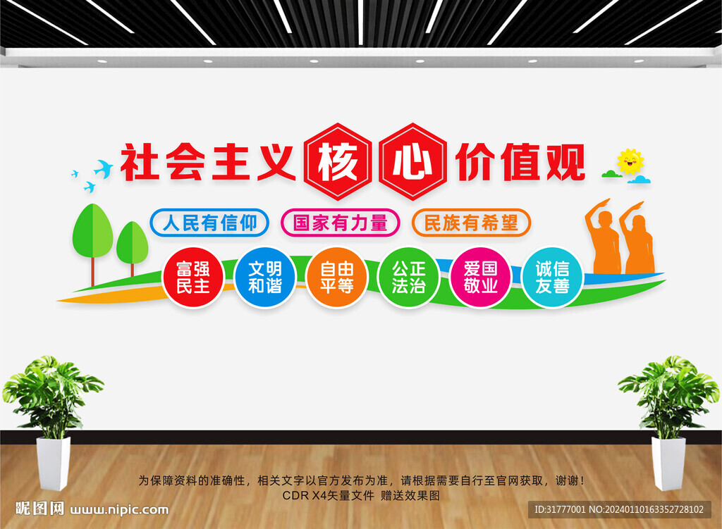 价值观文化墙