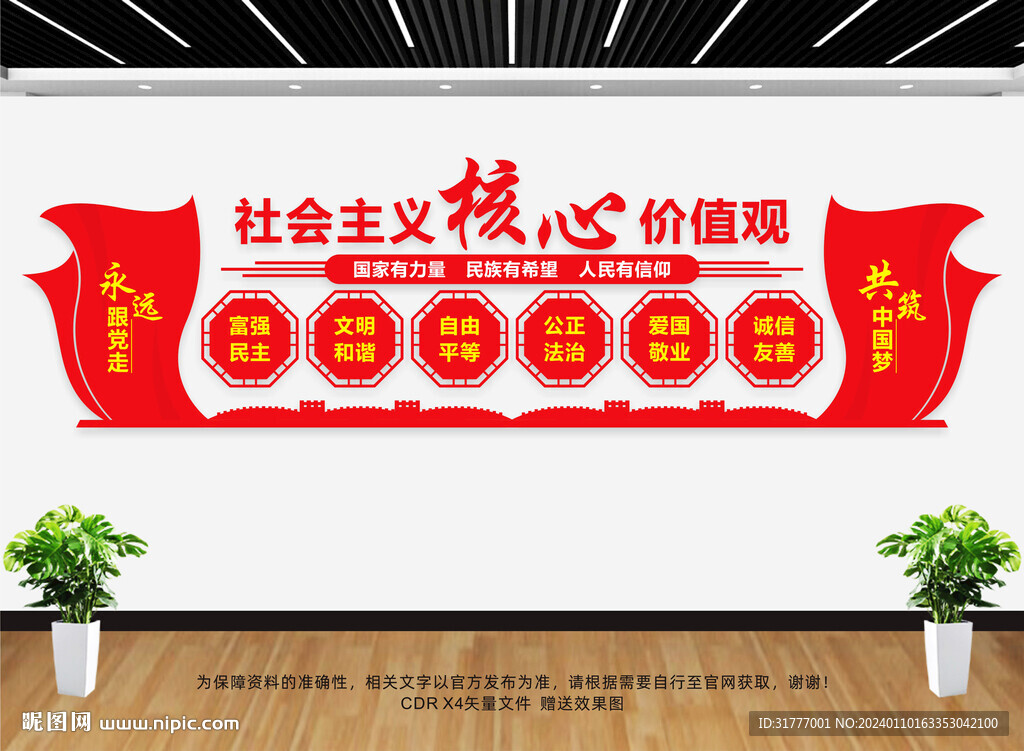 价值观文化墙