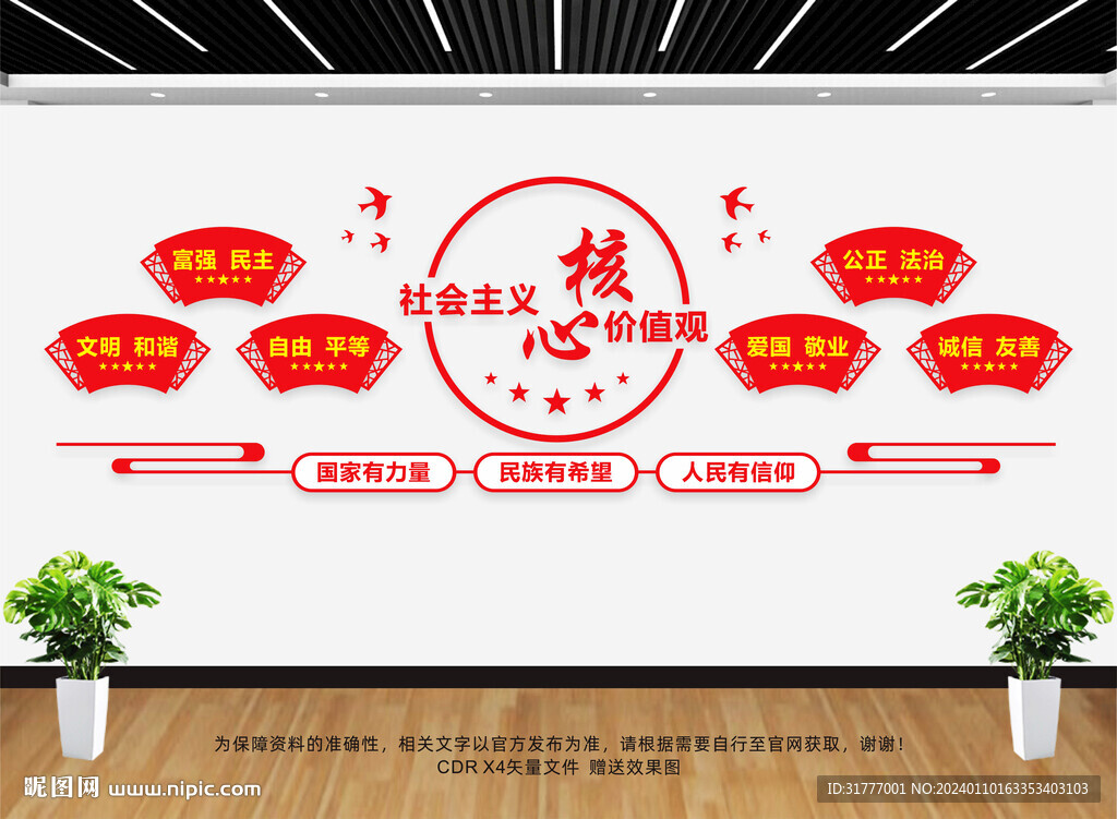 价值观文化墙