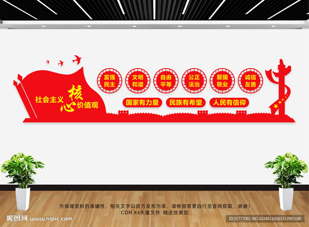 价值观文化墙