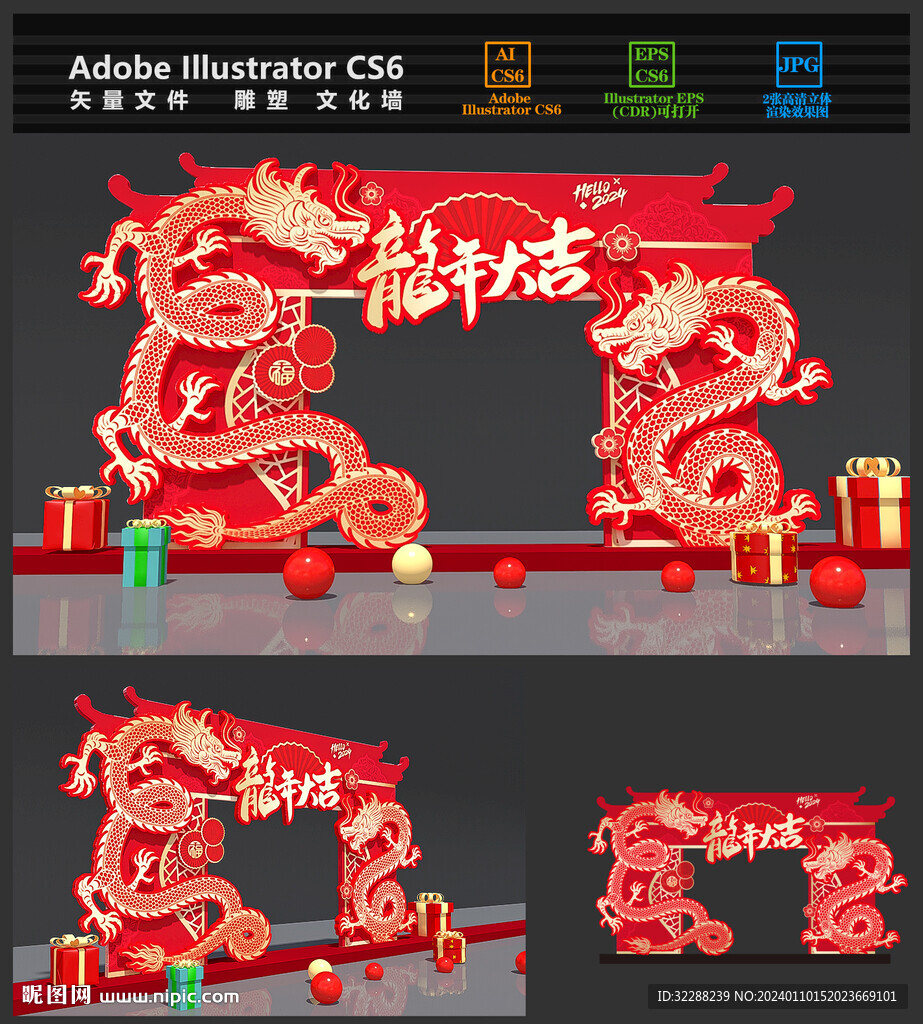 龙年拱门