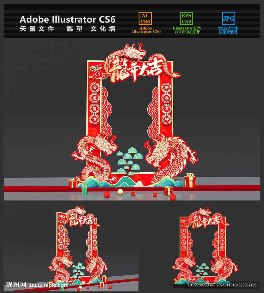 龙年拍照框