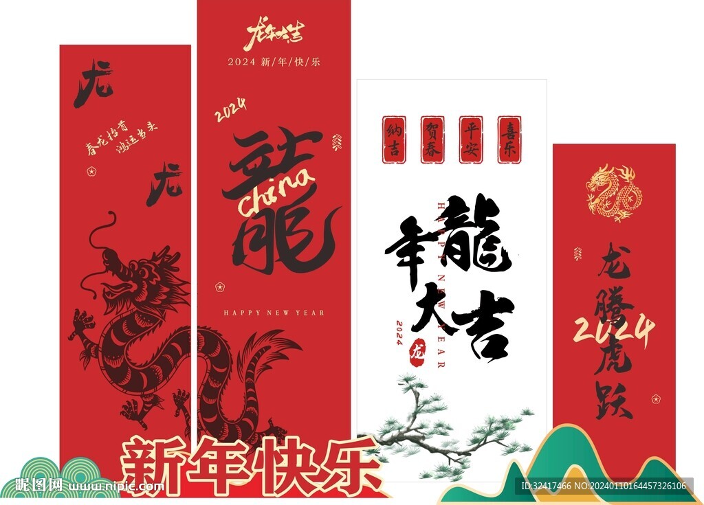 新年美陈