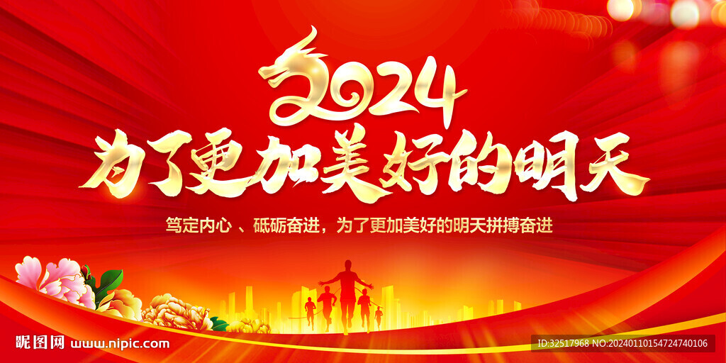 龙年贺词