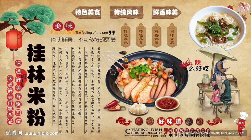 桂林米粉