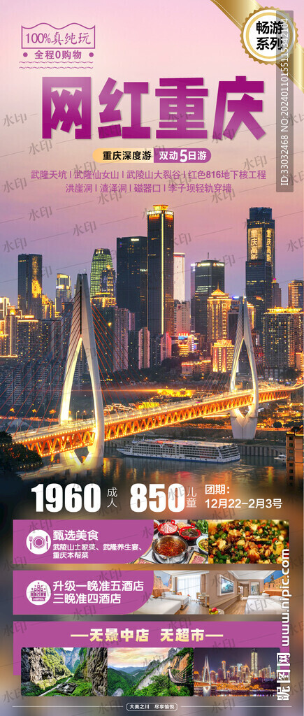网红重庆