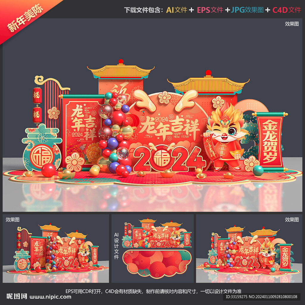 新年美陈