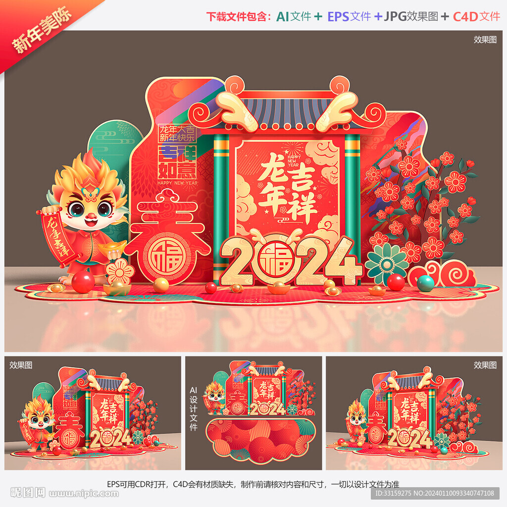 龙年美陈