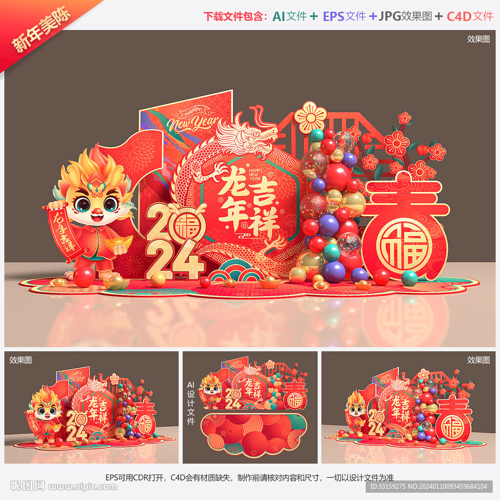 新年美陈