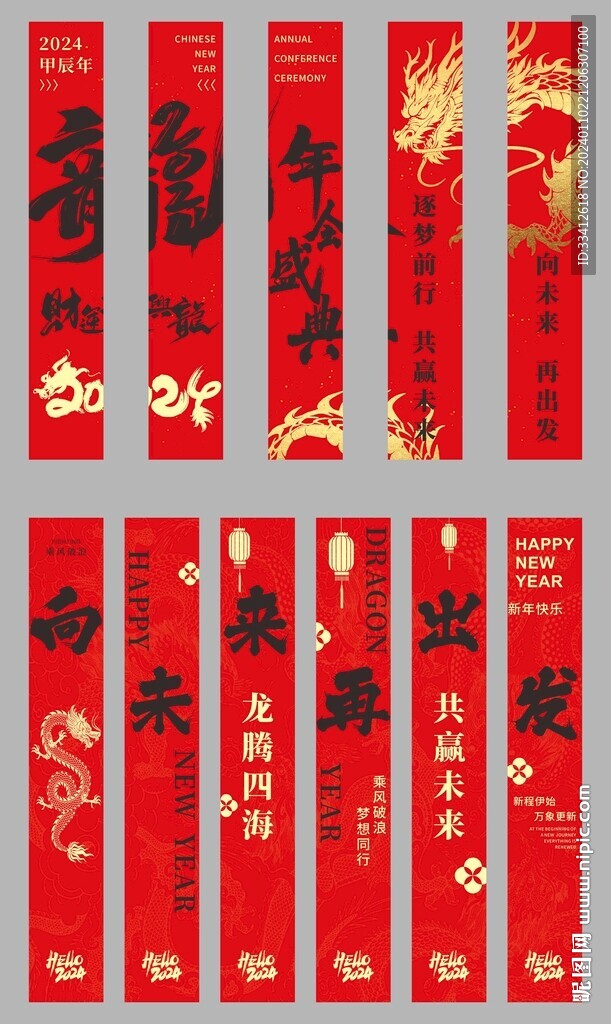 龙年年会刮画挂幅挂布