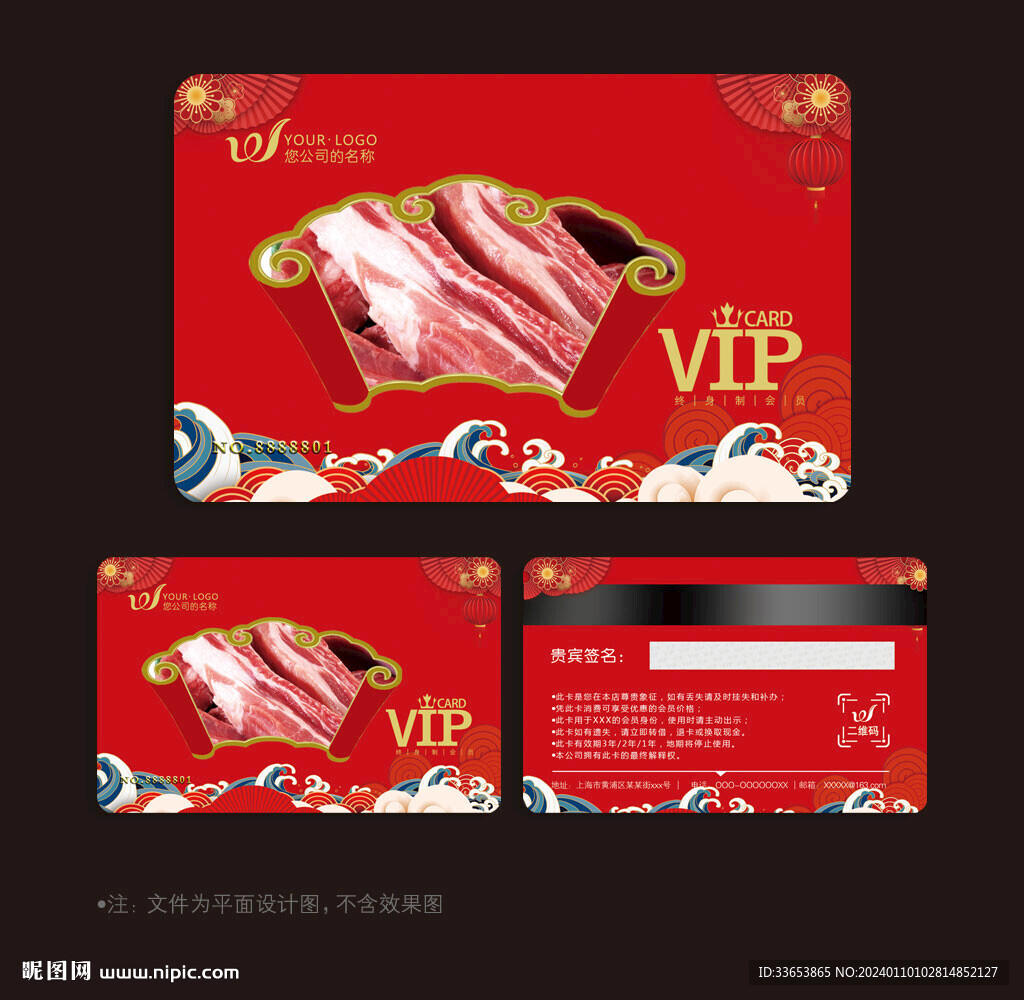 肉店会员卡