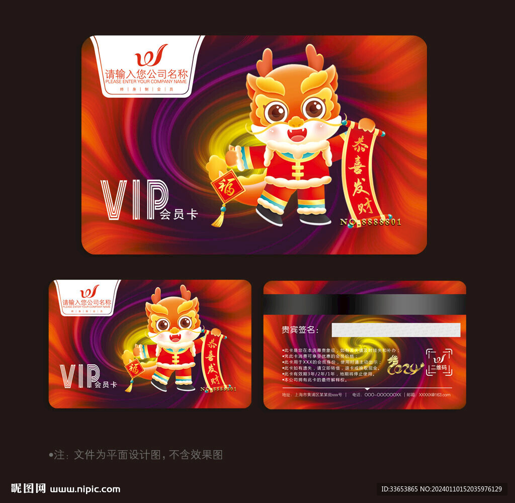 龙年会员卡