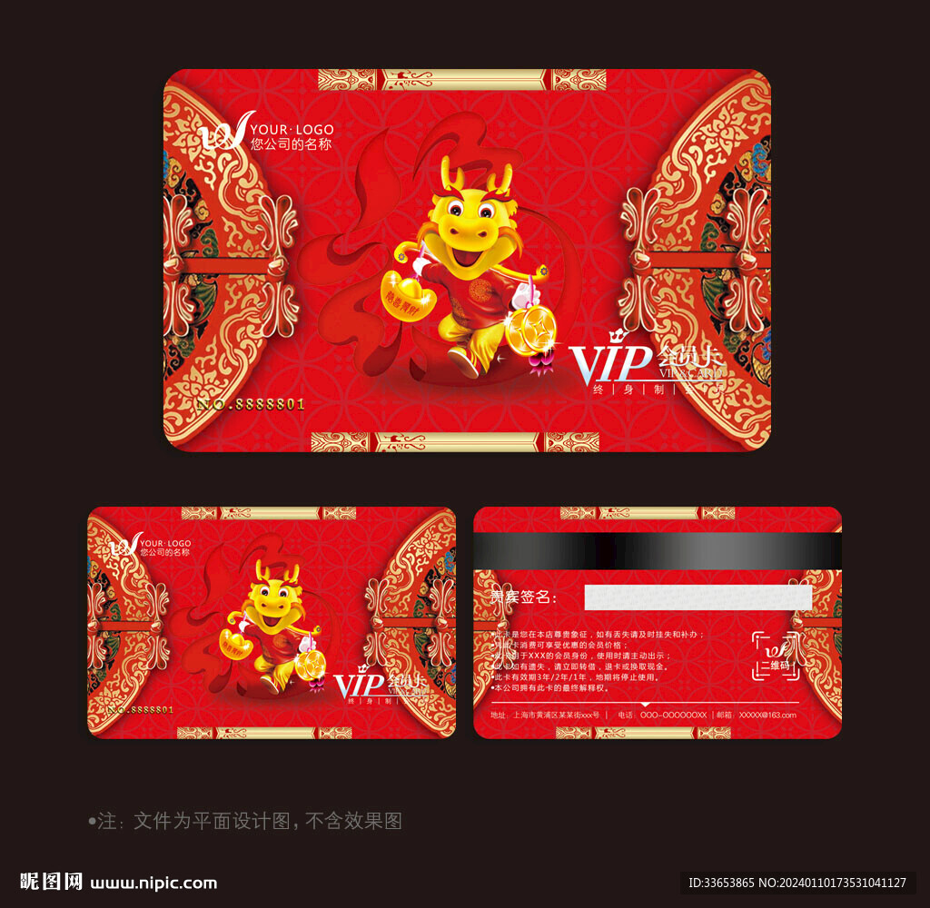 红色会员卡