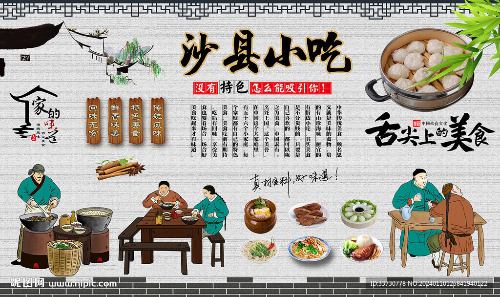 沙县小吃