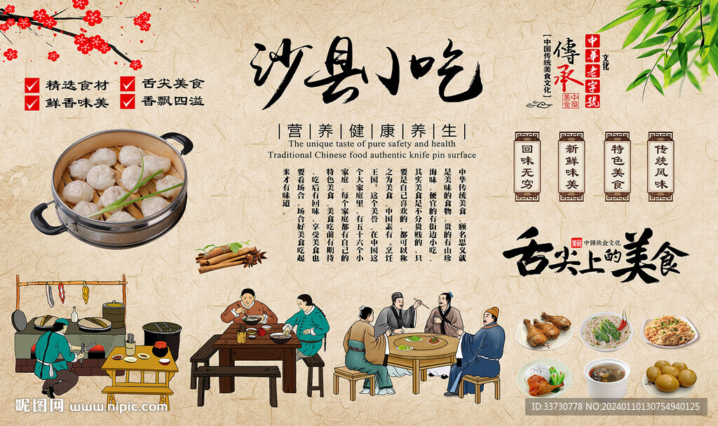 沙县小吃