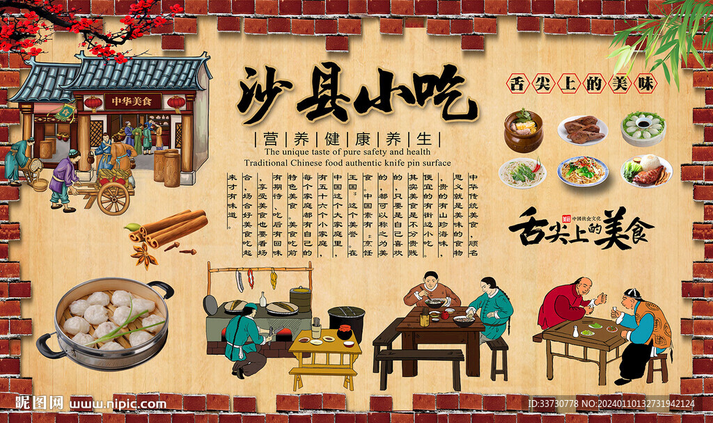 沙县小吃