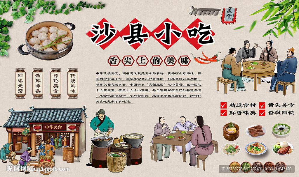 沙县小吃