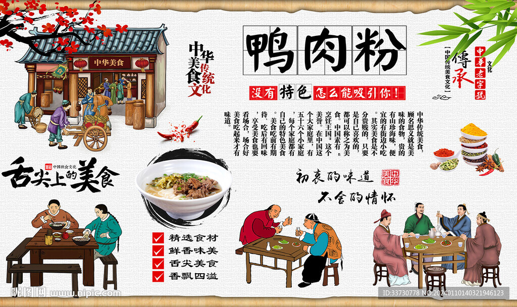 鸭肉粉