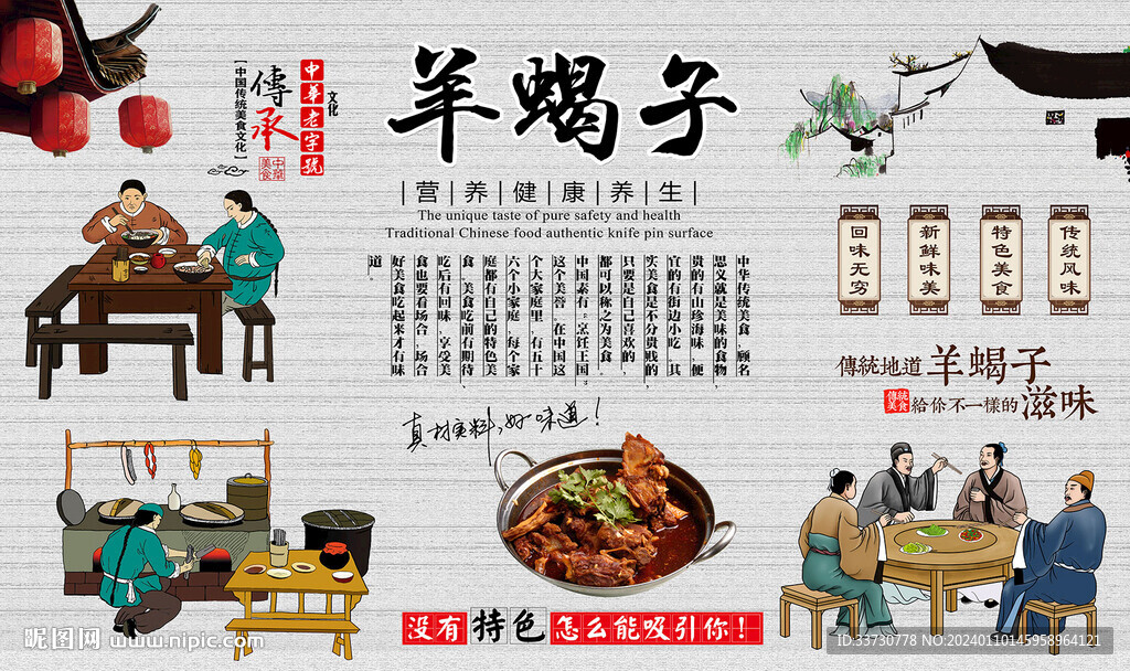 羊蝎子