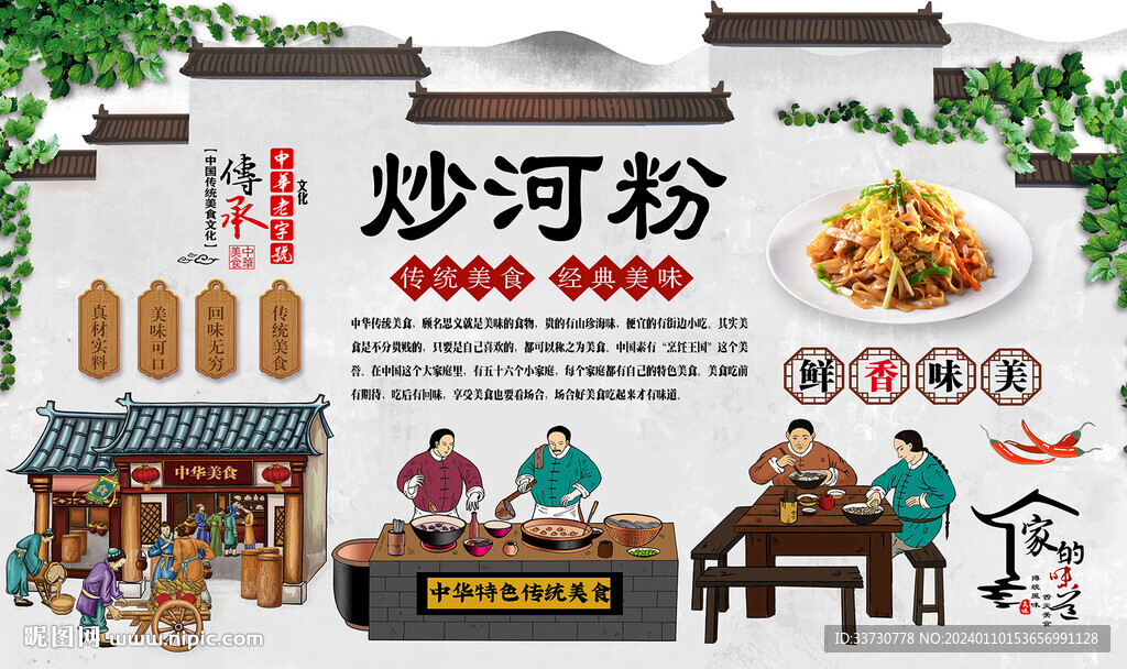 炒河粉