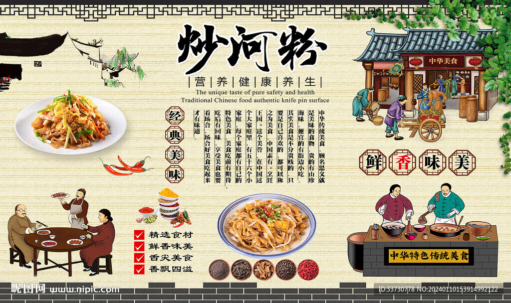 炒河粉