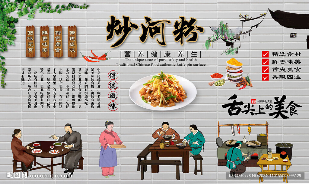 炒河粉