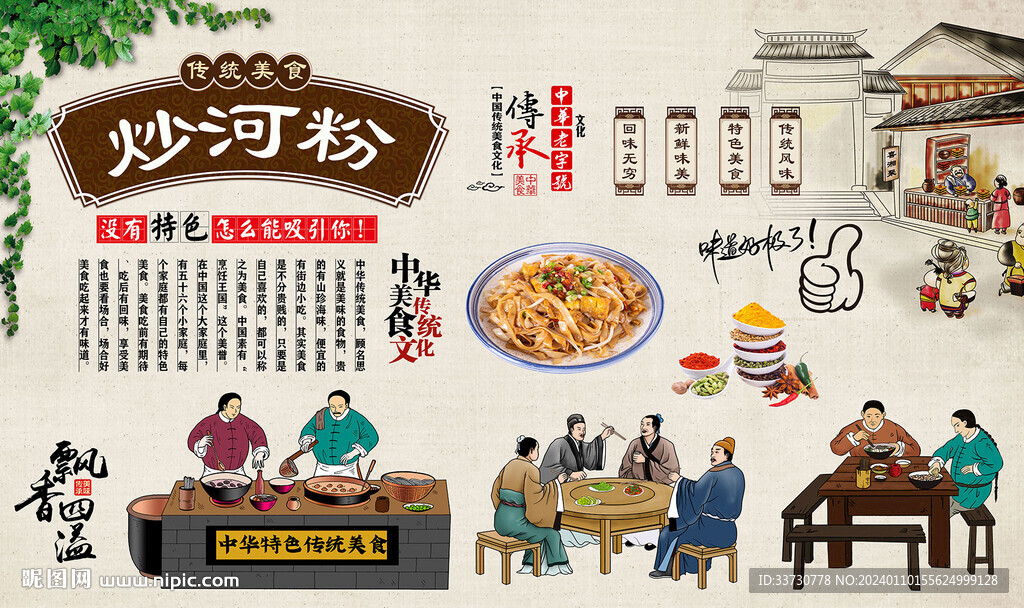 炒河粉