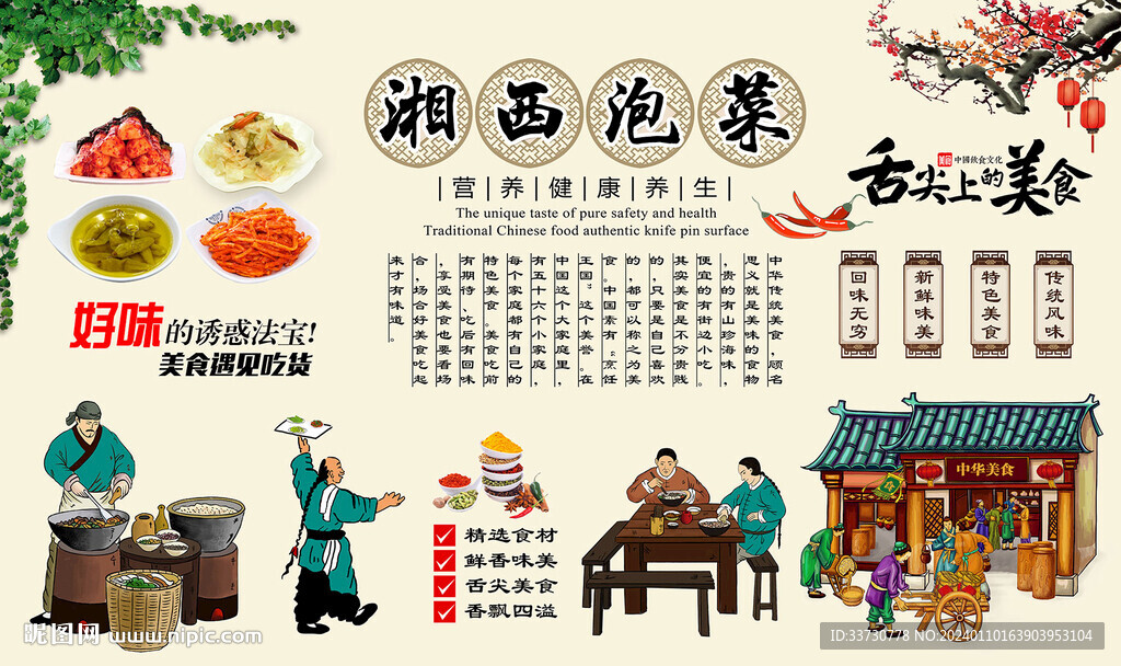 湘西泡菜