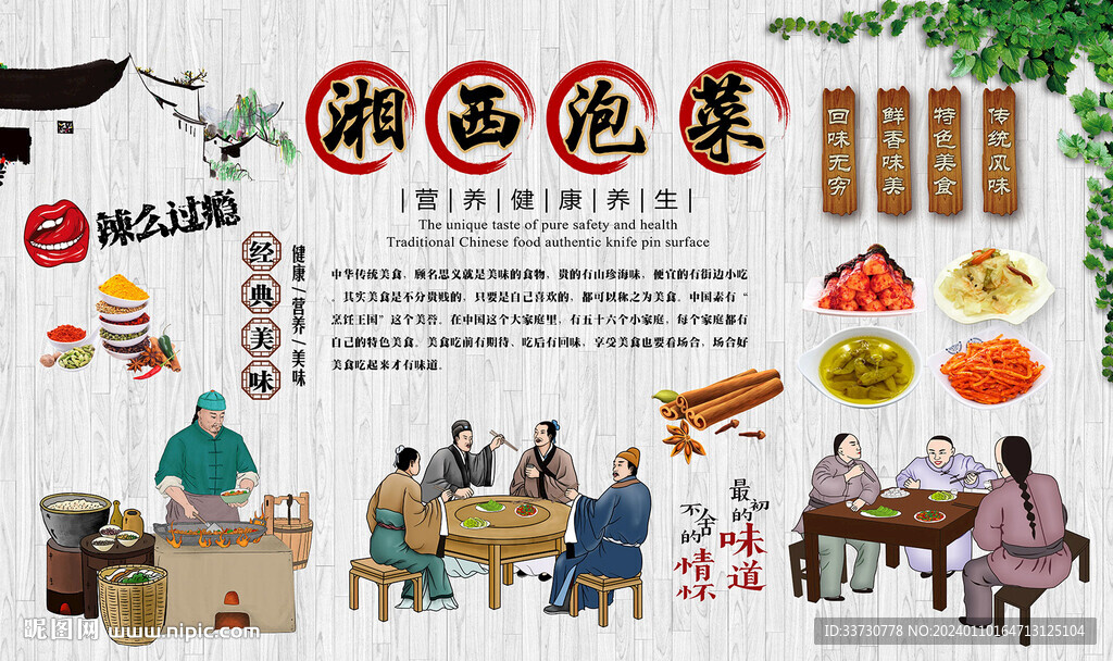 湘西泡菜