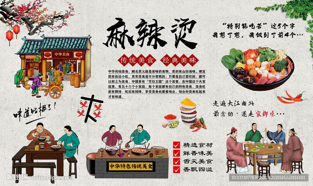 麻辣烫