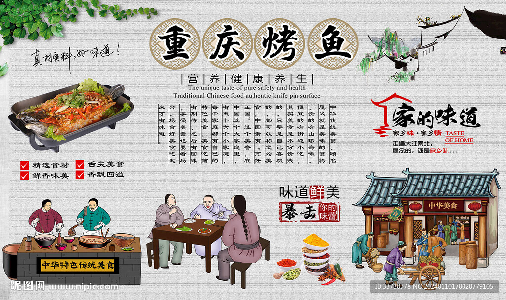 重庆烤鱼