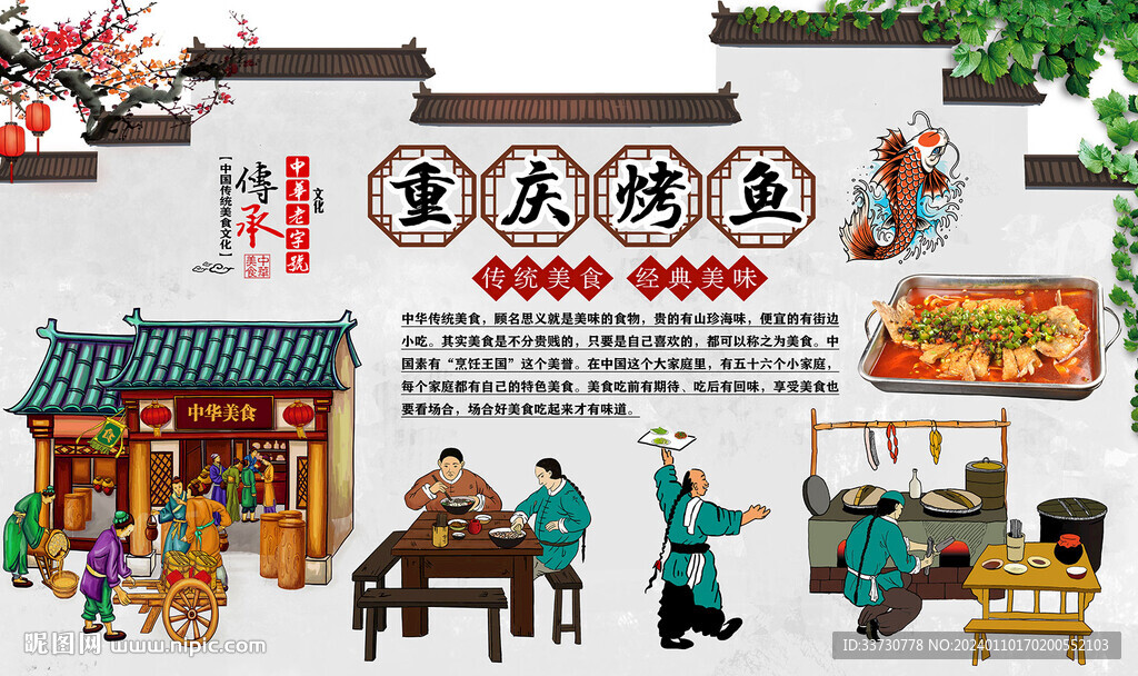 重庆烤鱼