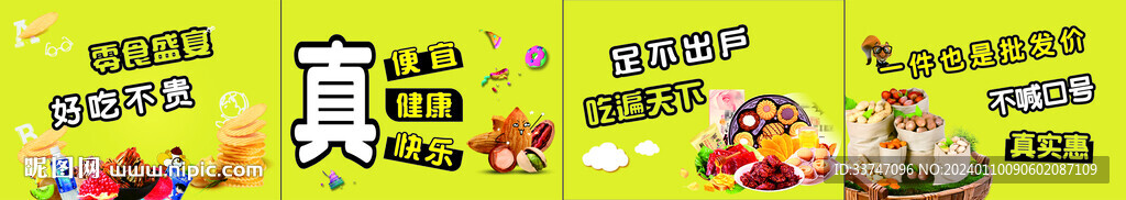 零食店海报