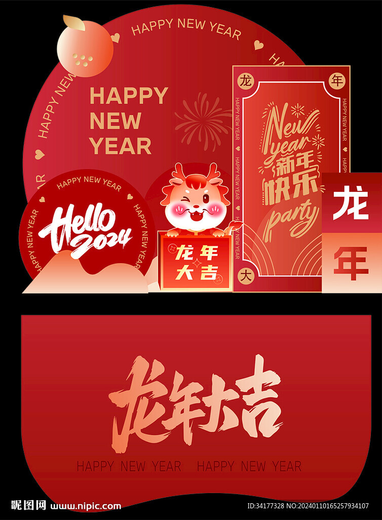 龙年美陈