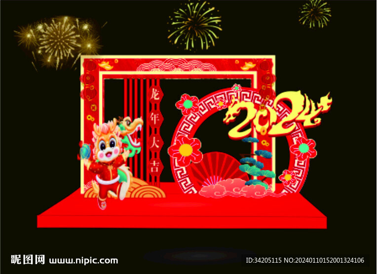 2024年新年造型牌