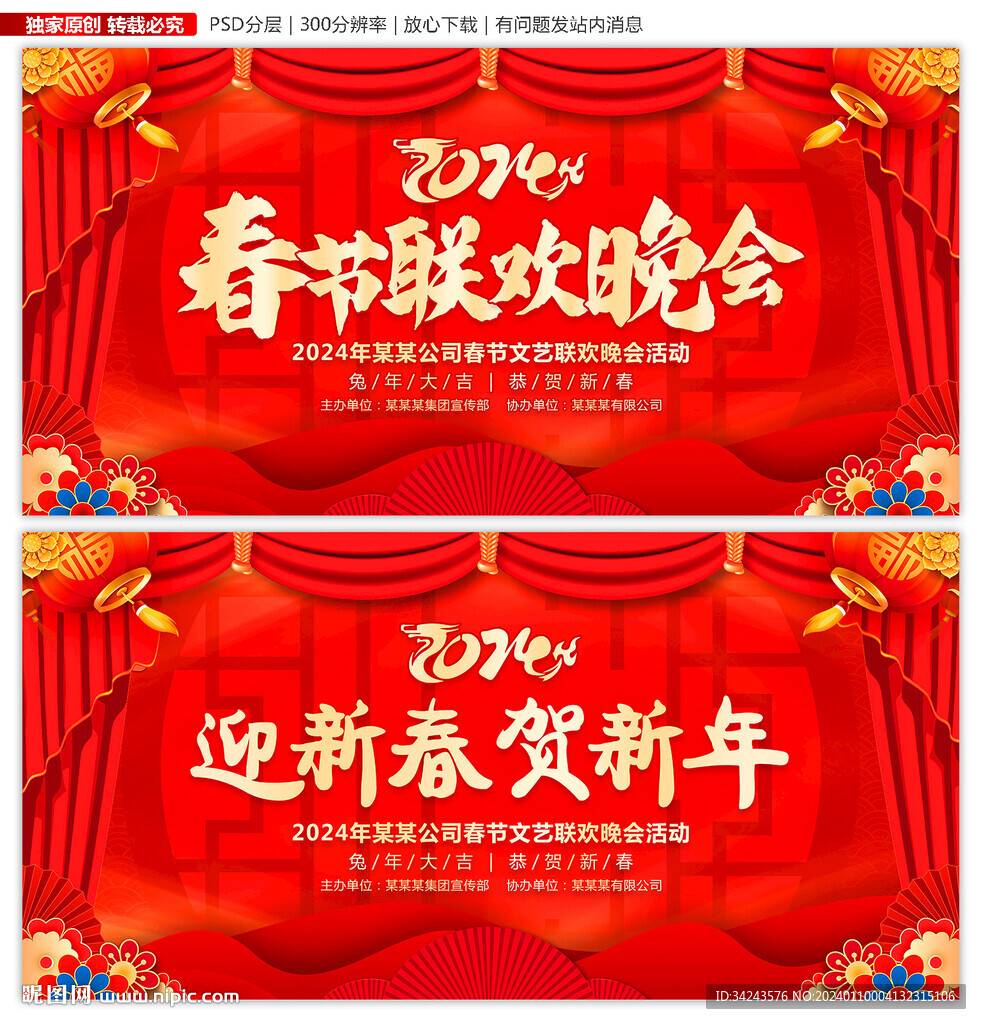 春节联欢晚会