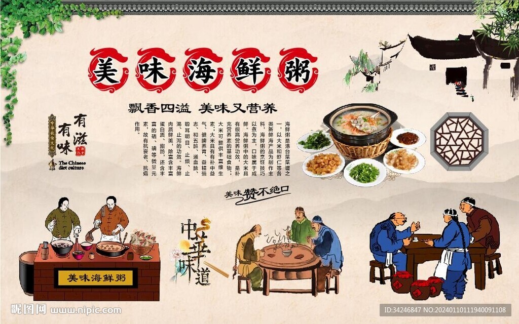 海鲜粥